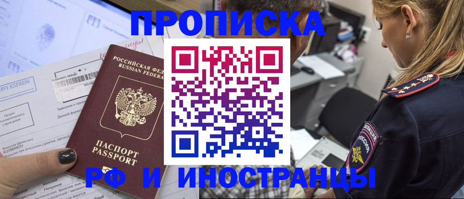 прописка регистрация в Нижневартовске